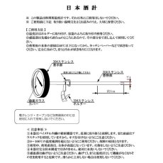 画像4: 日本製 日本酒計　PY-130　 ［日本酒の温度計・温度計・日本酒・熱燗］ (4)