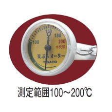 画像2: アルミ 温度計付天ぷらメーター (2)