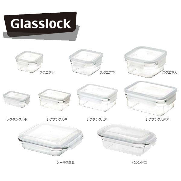 Glasslock グラスロック 浅型 保存容器 強化 耐熱 ガラス　6点セット