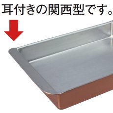 画像2: 日本製　丸新　銅玉子焼　関西型（長方形・耳付） 15cm (2)