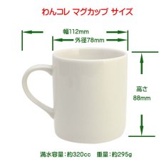 画像3: わんコレ　陶器製マグカップ　ボーダーコリー (3)
