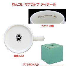 画像4: わんコレ　陶器製マグカップ　パピヨン (4)