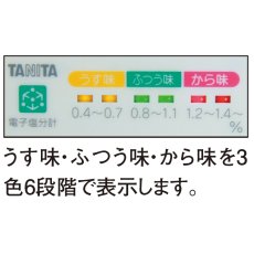画像2: TANITA　タニタ　しおみくん　電子塩分計　 (2)