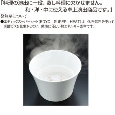 画像2: 日本製　EDYC　エディック　スーパーヒート　10g包装　（100入）　　[火を使わずに水を加えて発熱する発熱剤・化学加熱剤] (2)