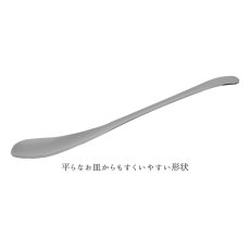 画像4: 日本製　カレーとチャーハンを美味しく食べるスプーン　2本組　　　〔メール便OK〕 (4)