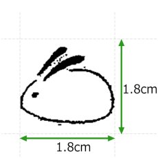 画像2: 受注生産 2023年 干支焼印 ウサギ No.14　（1.8cm×1.8cm）　　干支 十二支 卯年うさぎ (2)