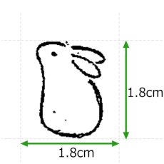 画像3: 受注生産 2023年 干支焼印 ウサギ No.15　（1.8cm×1.8cm）　　干支 十二支 卯年うさぎ (3)