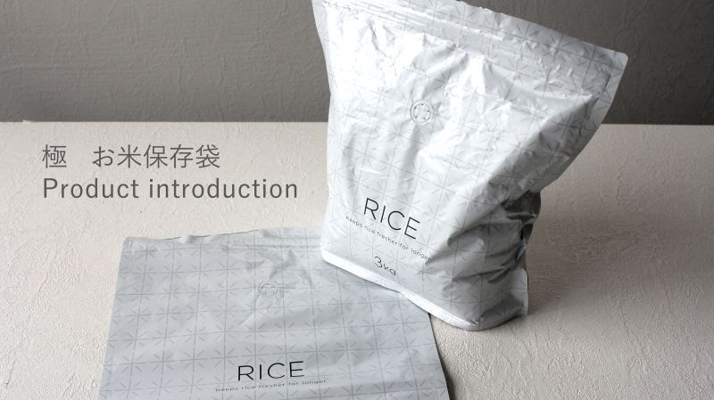 【サマーセール中】お米保存袋