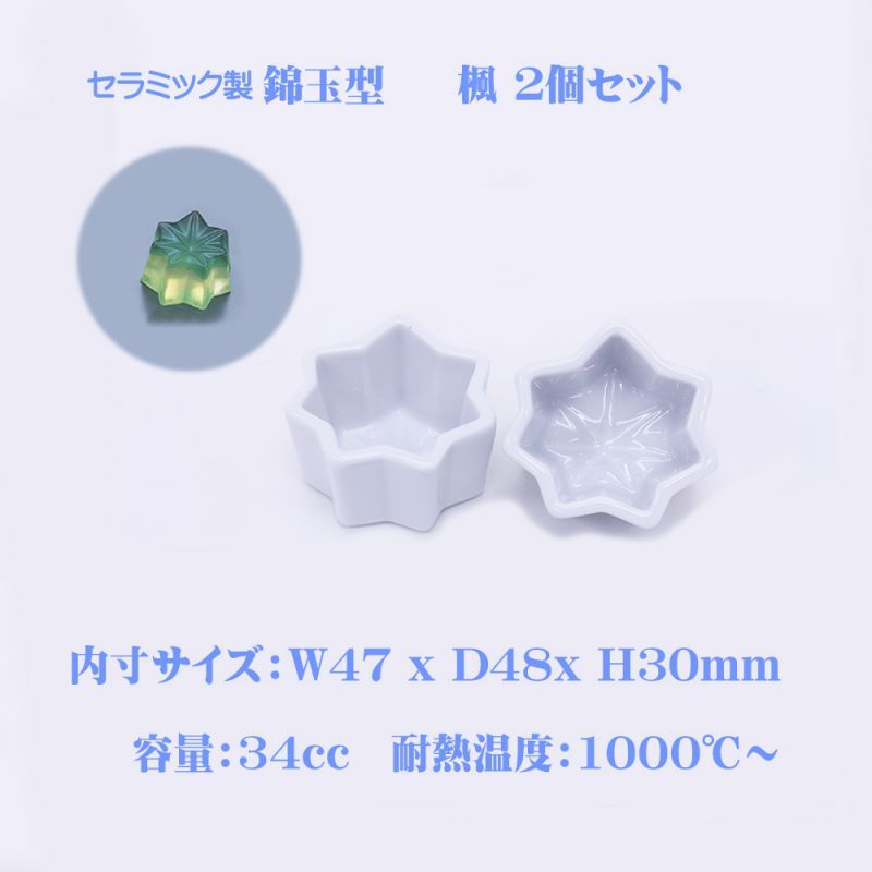 画像1: ホワイトサム　セラミック製 錦玉型  楓 34cc 2個セット (1)