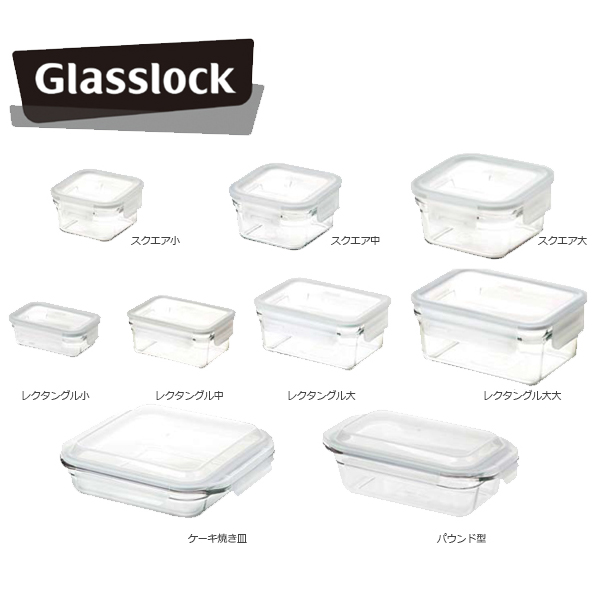 Glasslockグラスロック レクタングル 小 IKESHO