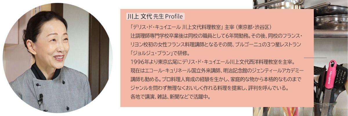 川上文代先生について