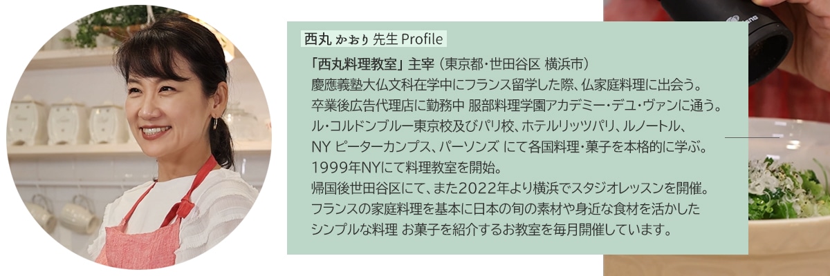 西丸かおり先生について