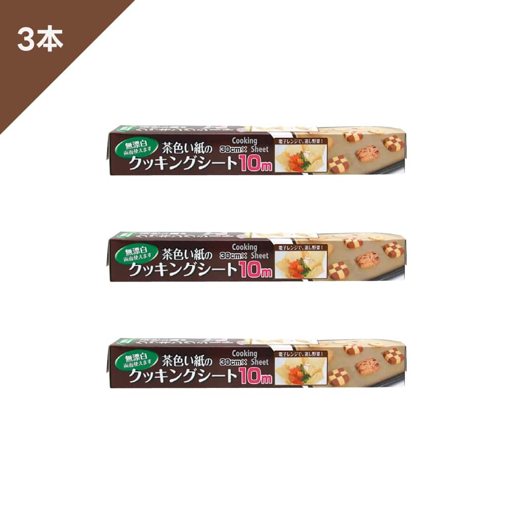 【3本組】アルファミック クッキングシート ▼