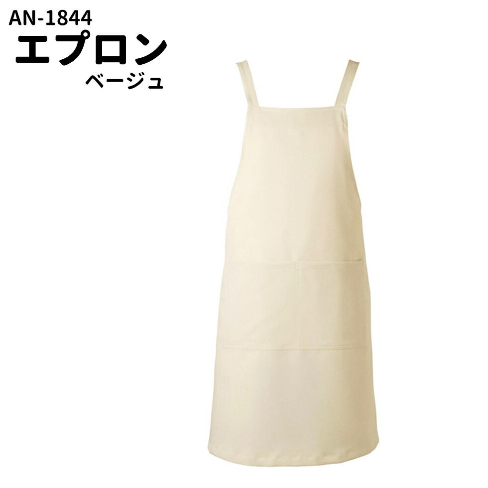 ｱﾝｸﾙ加工ｴﾌﾟﾛﾝ AN-1844(ﾍﾞｰｼﾞｭ)　※ｱｳﾄﾚｯﾄ