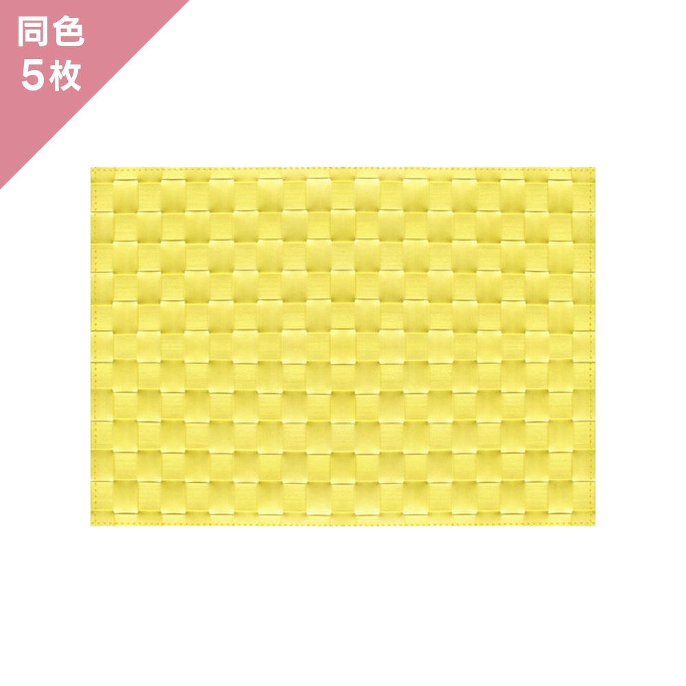 【5枚組】ザリーン ランチョンアミマット  サンフラワー