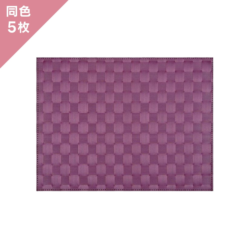 【5枚組】ザリーン ランチョンアミマット  ロイヤルパープル