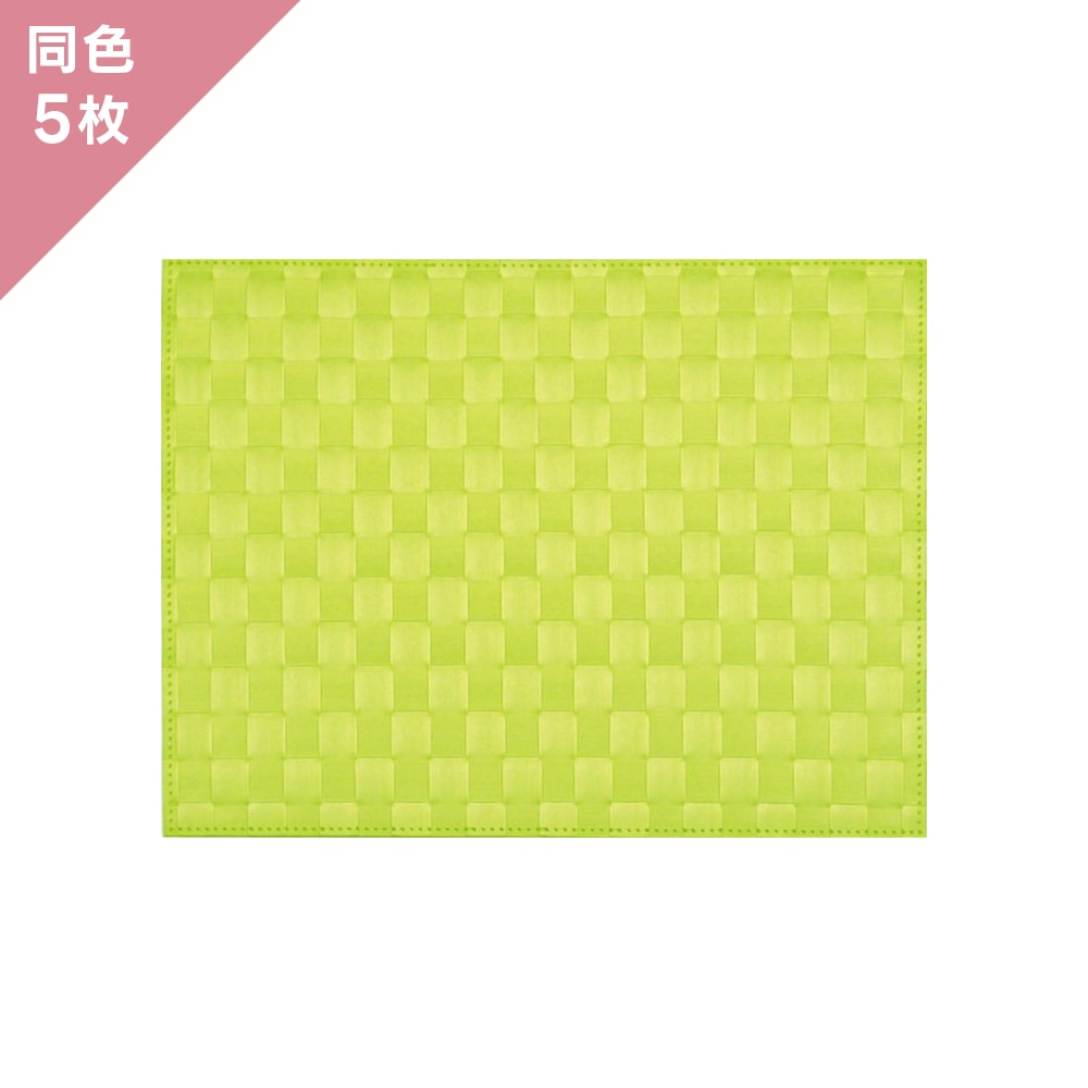 【5枚組】ザリーン ランチョンアミマット  キウイグリーン