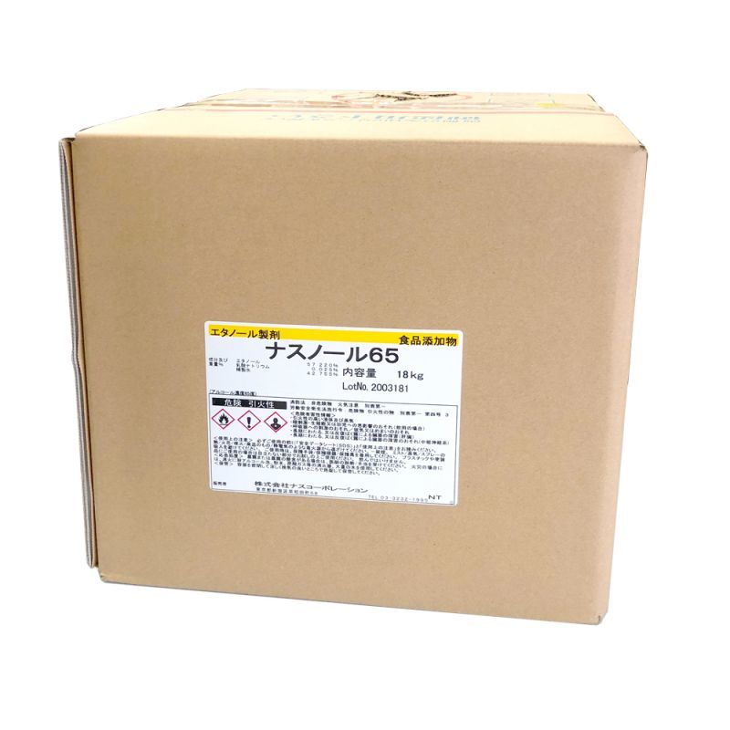 エタノール製剤　ナスノール65　18kg　20L　（アルコール65度）食品添加物