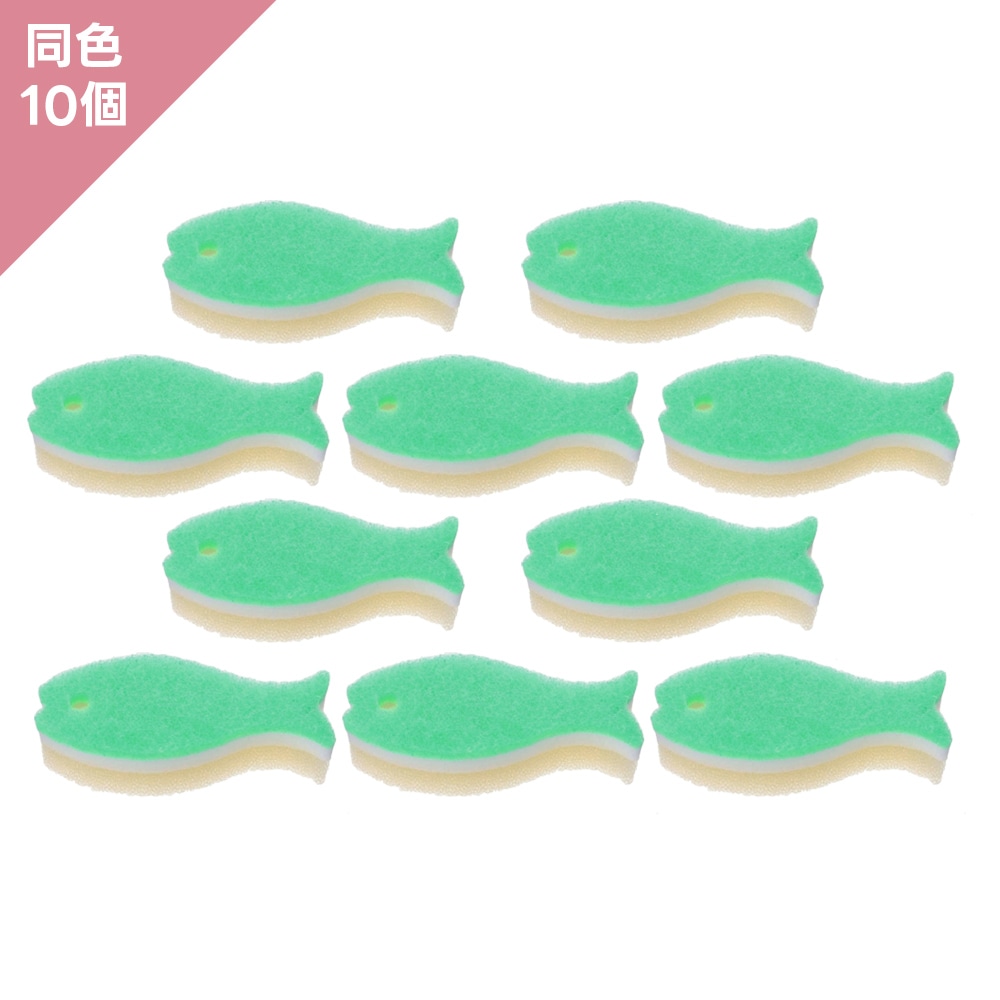 【同色10個】マーナ　おさかなスポンジ　ライトグリーン　10個組