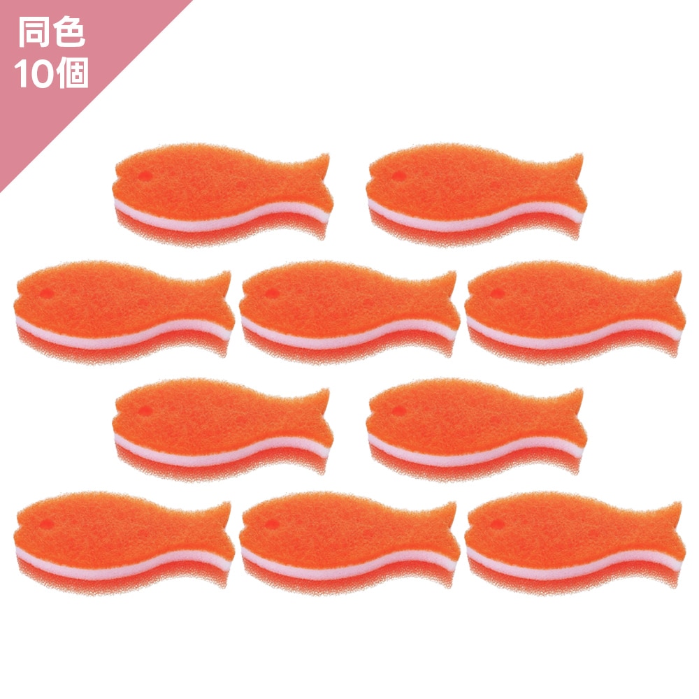 【同色10個】マーナ　おさかなスポンジ　オレンジ　10個組
