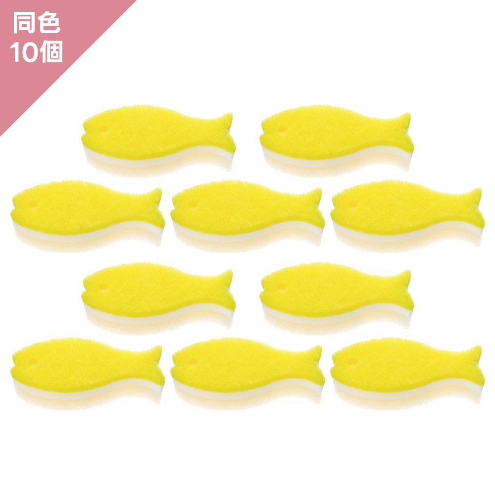 【同色10個】マーナ　おさかなスポンジ　ライトイエロー　10個組