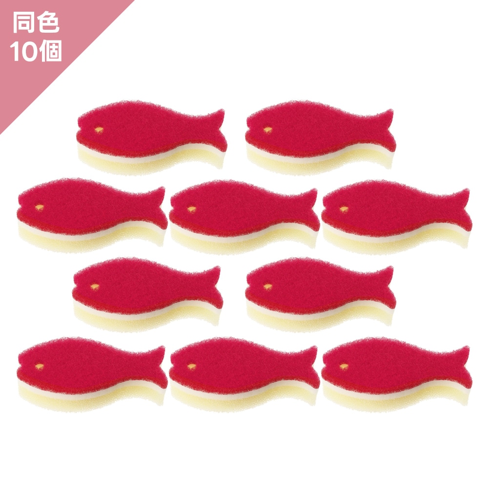 【同色10個】マーナ　おさかなスポンジ　ワインレッド　10個組