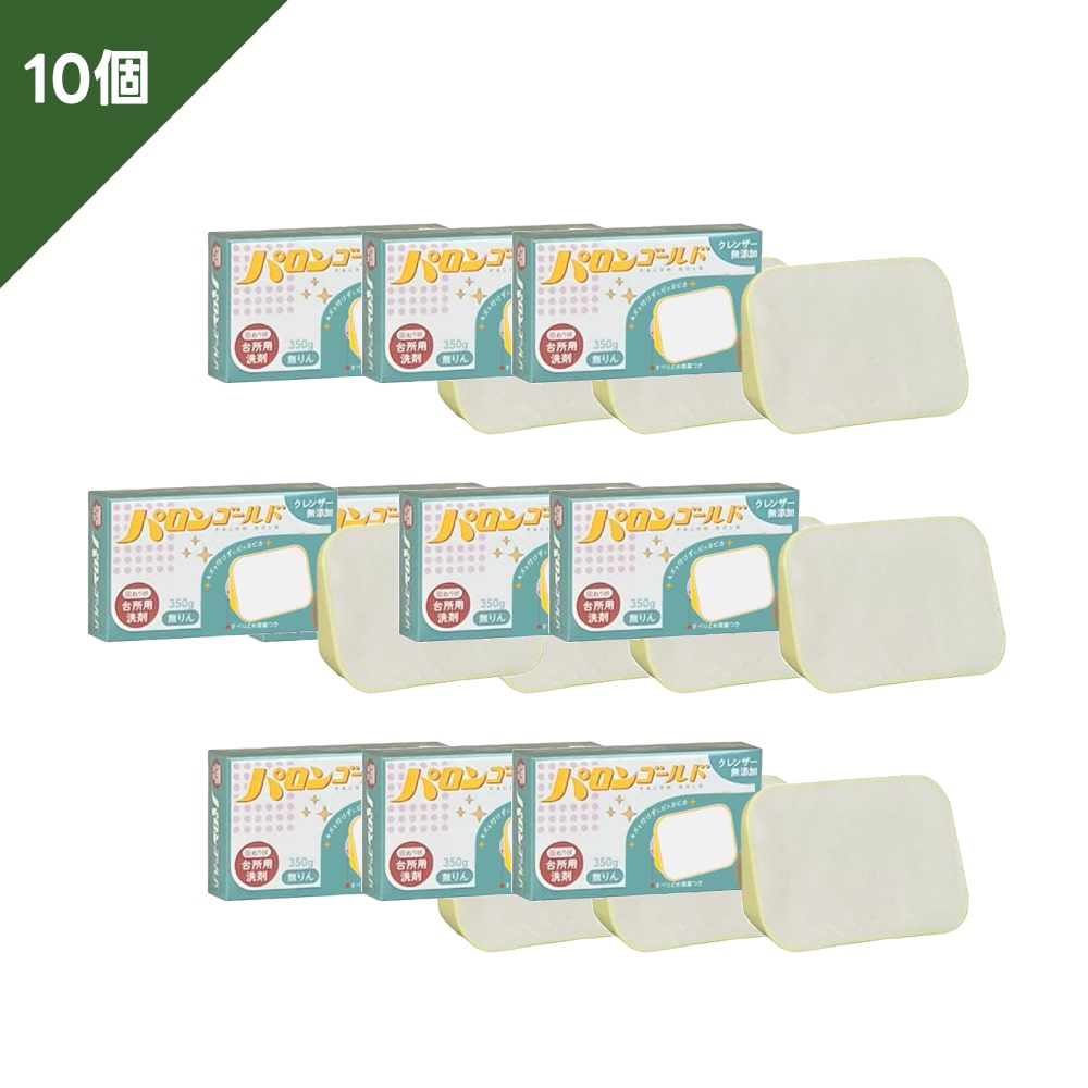 【10個組】新タイプ　パロンゴールド 350g　10個組