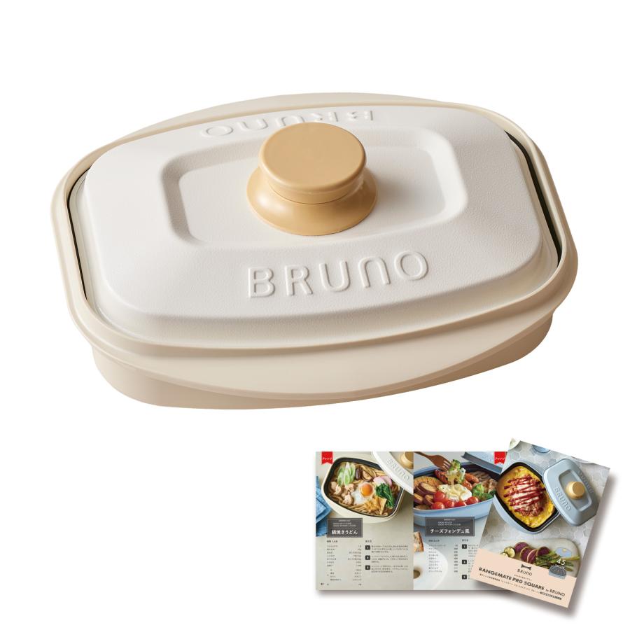 レンジメート プロ スクエア バイ ブルーノ 【ホワイト】【特典つき】