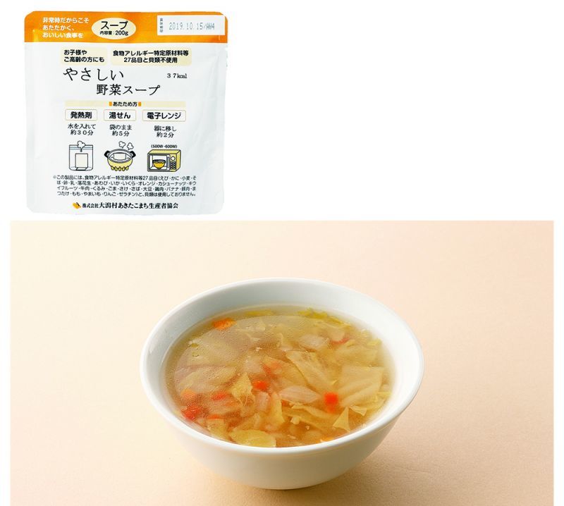 災害用レトルト食品　やさしい野菜スープ 保存期間5年　200g50パック　送料別途1,200円
