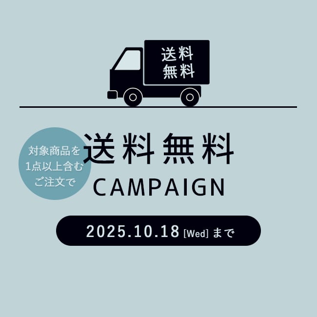 送料無料対象商品