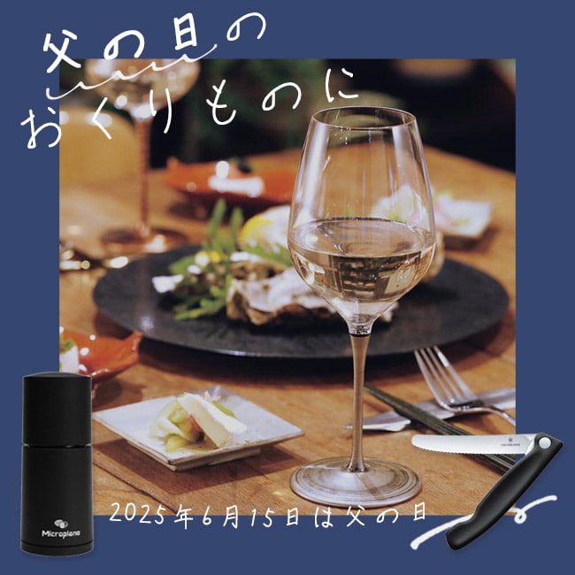 父の日のおくりものに