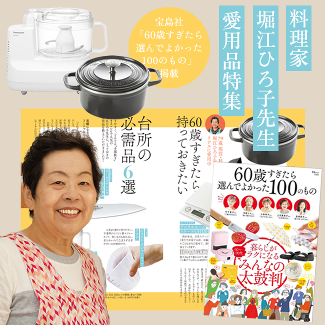 堀江ひろ子先生のご愛用品特集