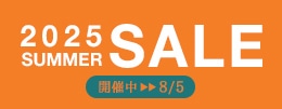 2025サマーセール
