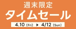 タイムセール